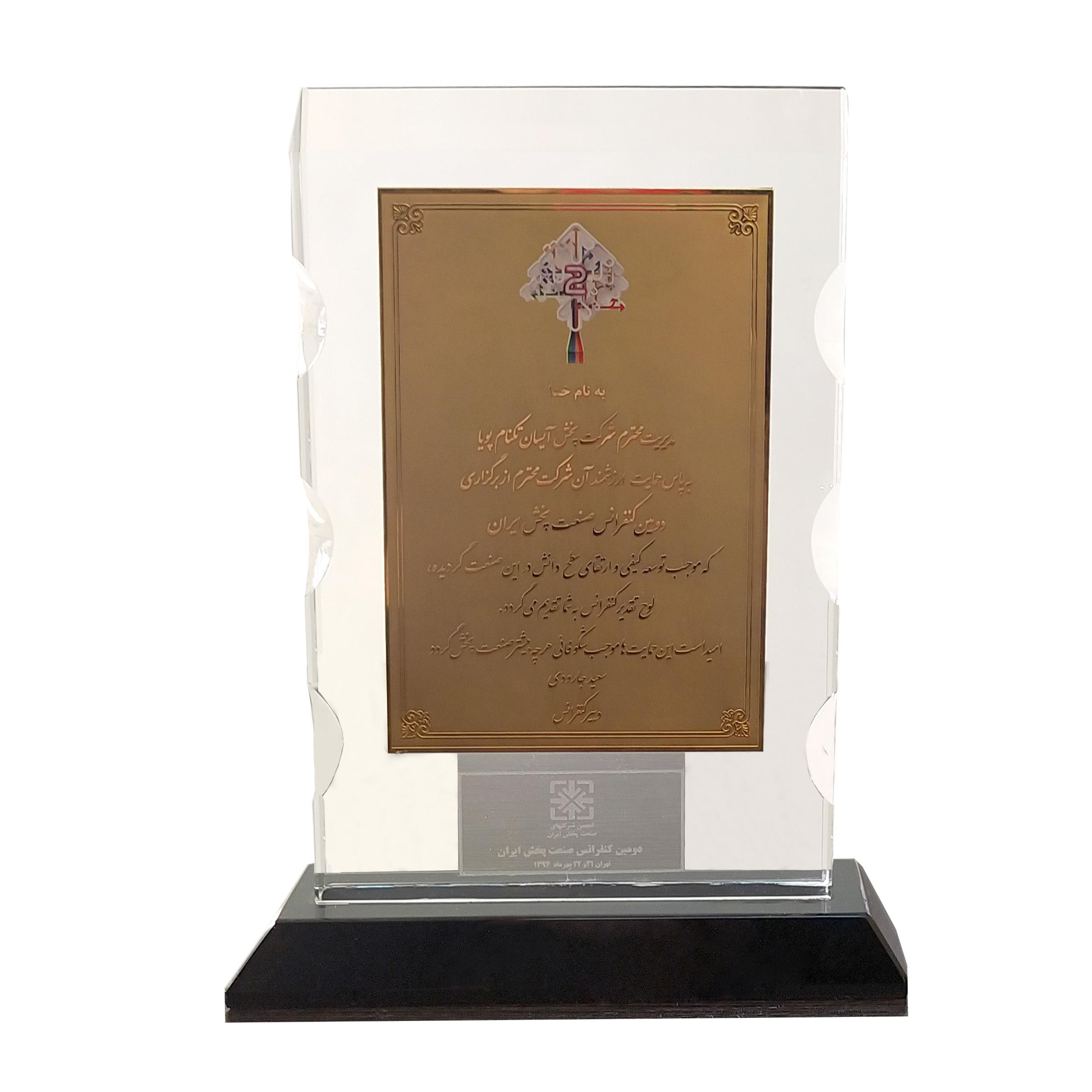 آیسان تکنام پویا